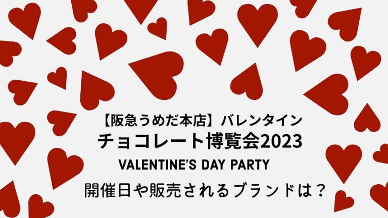 3年保証』 バレンタイン カタログ 阪急百貨店 チョコレート