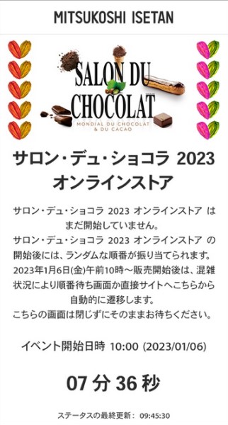 サロンデュショコラ2023に導入される仮想待合室のイメージ図