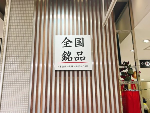 大阪でシベリアが販売しているお店